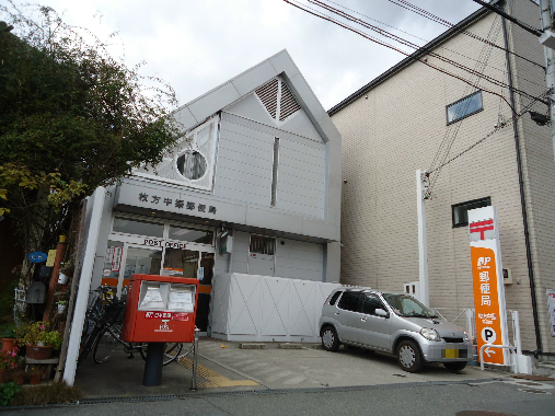 郵便局　枚方中振郵便局（郵便局）まで502m