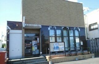 郵便局　神楽岡郵便局（郵便局）まで110m