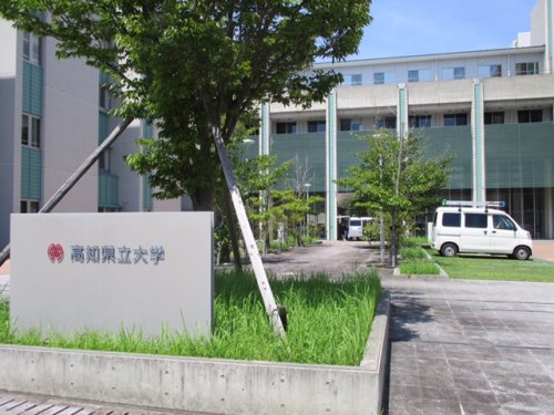 大学・短大　高知県立大学池キャンパス（大学・短大）まで3707m