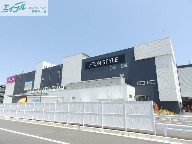 スーパー　イオンスタイル津南（スーパー）まで898m