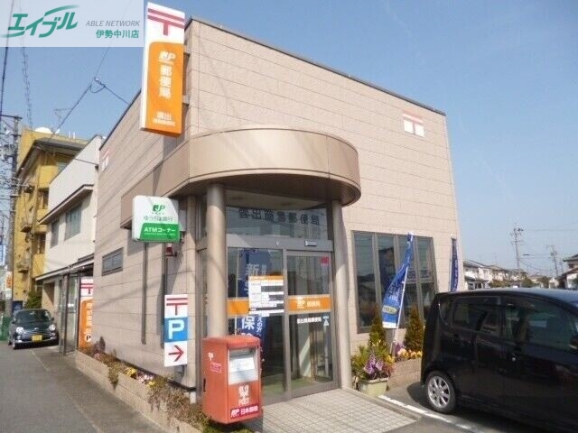 郵便局　雲出簡易郵便局（郵便局）まで888m