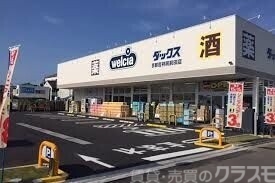 ドラックストア　ダックス京都吉祥院前田店（ドラッグストア）まで1380m