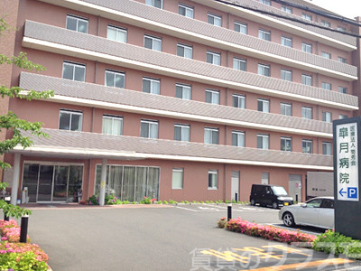 病院　皐月病院（病院）まで160m