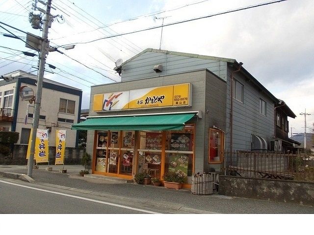 飲食店　本家かまどや篠山店様（飲食店）まで280m