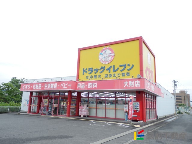 その他　ドラッグイレブン　大財店（その他）まで500m