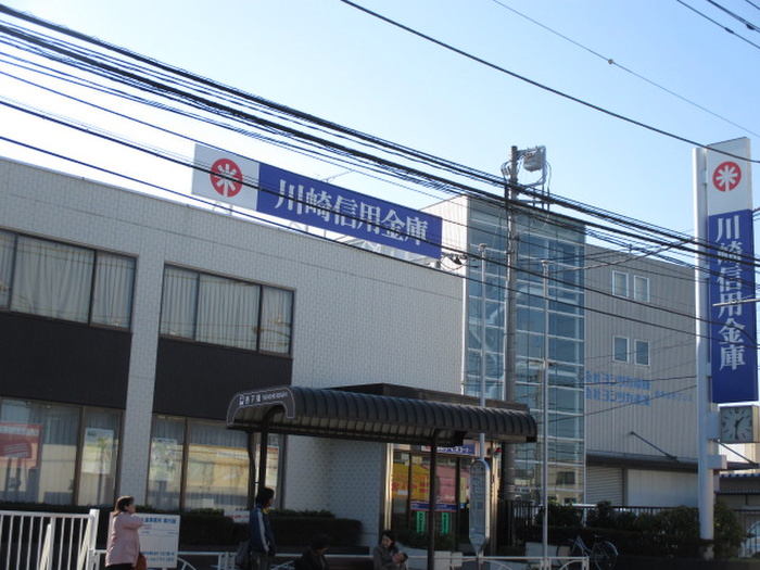 銀行　川崎信用金庫（銀行）まで480m