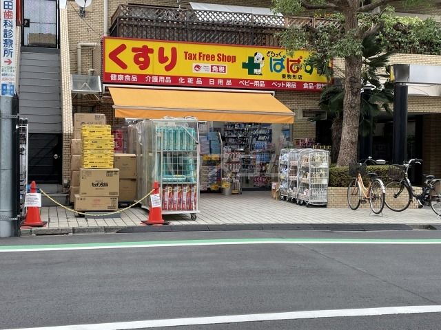 ドラックストア　ドラックストア　ぱぱす東駒形店（ドラッグストア）まで969m