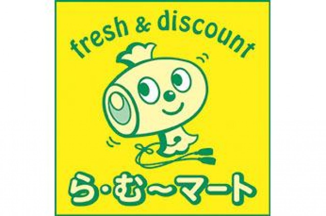 スーパー　ら・む～マート桃太郎通り店（スーパー）まで920m