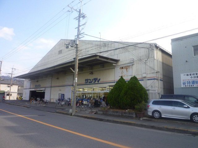 スーパー　サンディ八尾木店（スーパー）まで547m