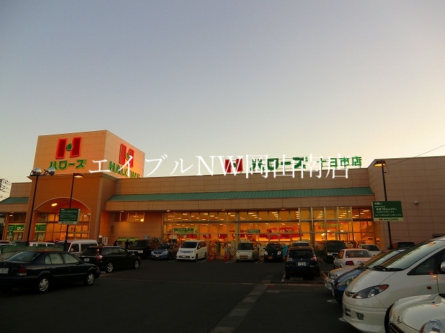 スーパー　ハローズ十日市店（スーパー）まで1050m