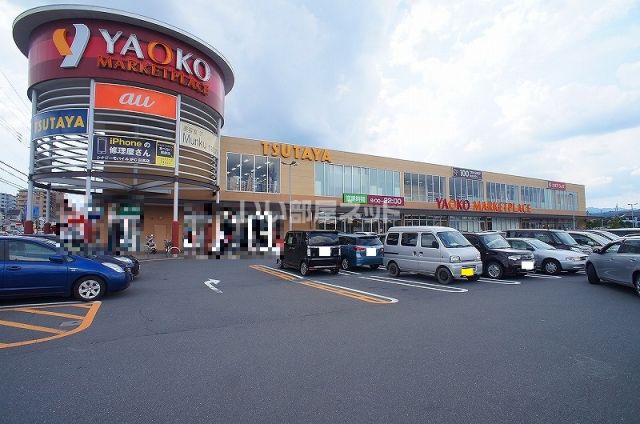 スーパー　ヤオコー（スーパー）まで167m