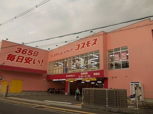 ドラックストア　コスモス御堂店様（ドラッグストア）まで140m