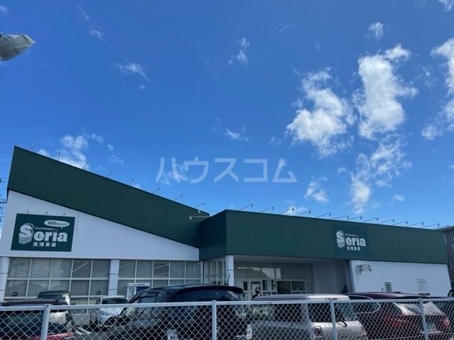 その他　セリア 尾張旭店（その他）まで638m