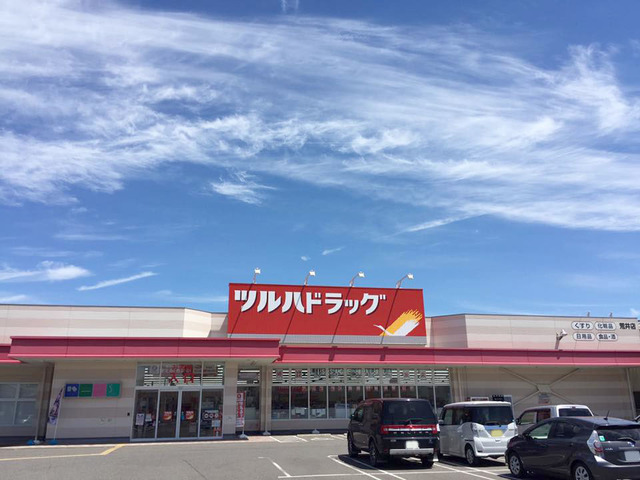 ドラックストア　ツルハドラッグ郡山荒井店（ドラッグストア）まで620m