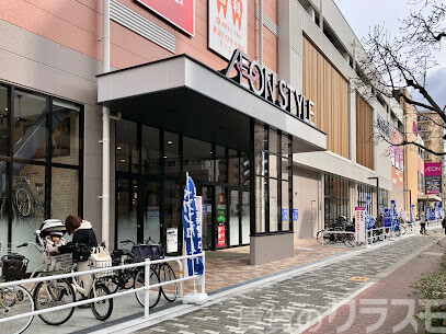 スーパー　イオンスタイル東淀川（スーパー）まで750m