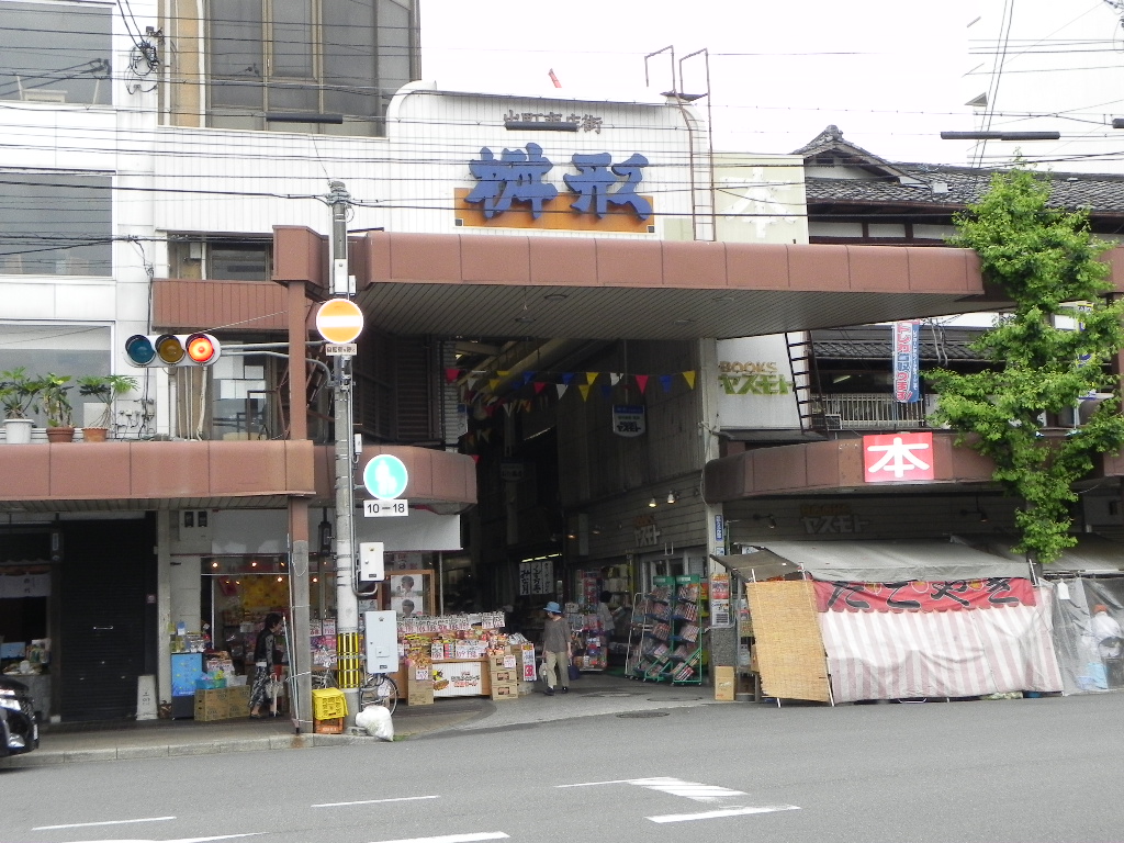 その他　出町商店街（その他）まで944m