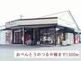 飲食店　おべんとうのつるや様（飲食店）まで1300m