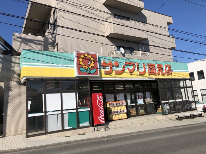 スーパー　サンマリ国見店（スーパー）まで500m