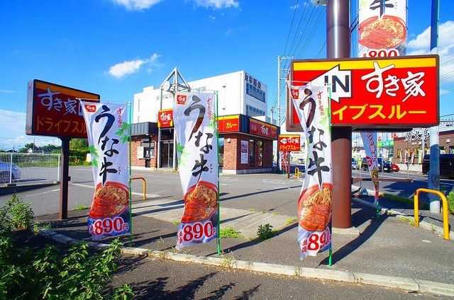 飲食店　すき家１６号狭山上奥富店（飲食店）まで450m