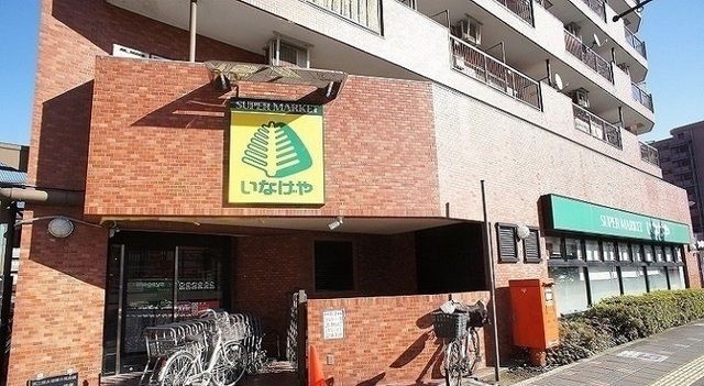 スーパー　いなげや新狭山店（スーパー）まで750m