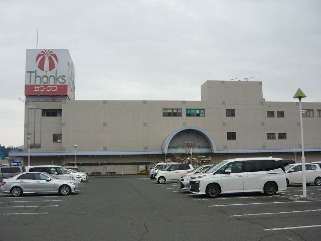 ショッピングセンター　サンクス（ショッピングセンター）まで1500m