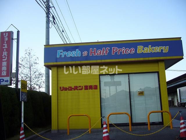 飲食店　リョーユーパン（飲食店）まで810m