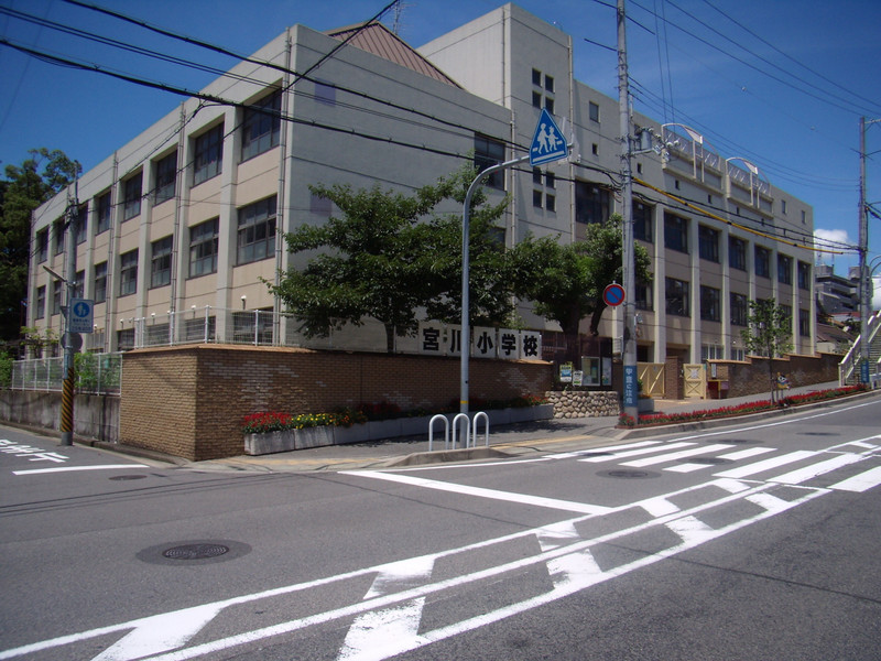 小学校　宮川小学校（小学校）まで435m