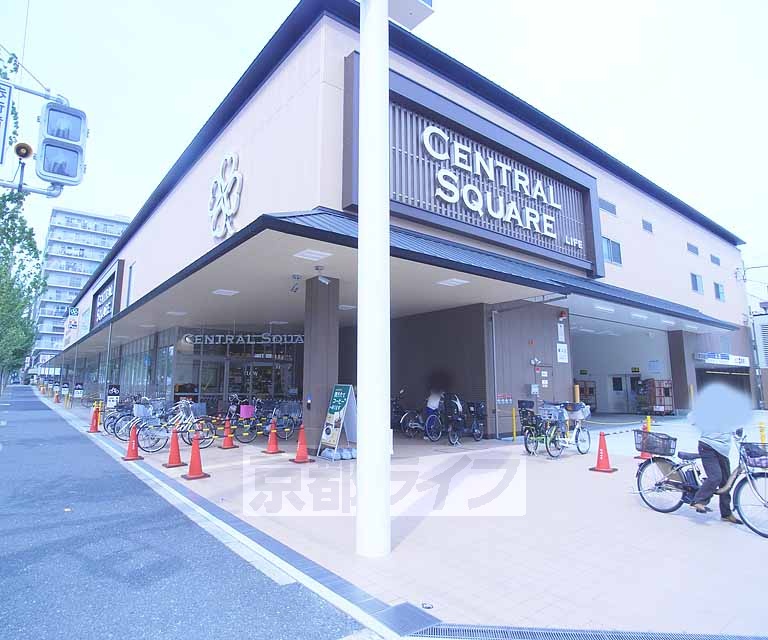 スーパー　ライフセントラルスクエア西大路花屋町店（スーパー）まで400m