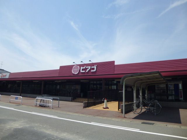 スーパー　ピアゴ（スーパー）まで1000m