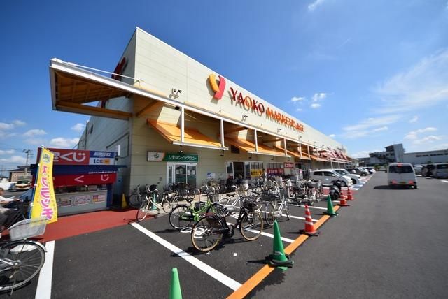 スーパー　ヤオコー（スーパー）まで677m