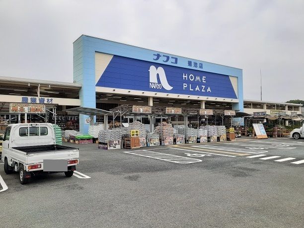ホームセンター　ナフコ　菊池店（ホームセンター）まで2600m