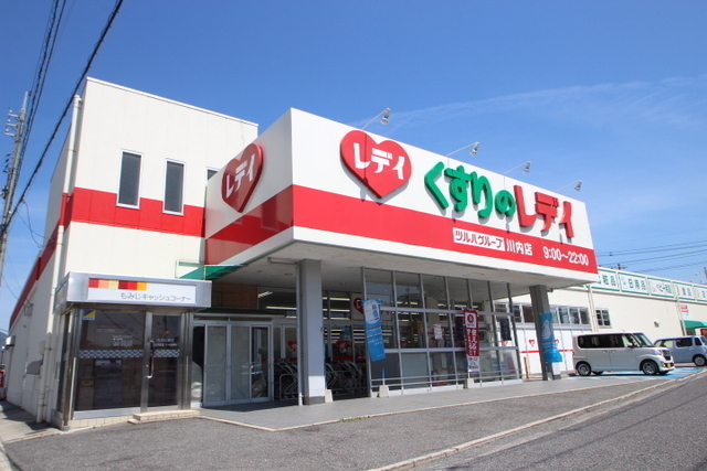 ドラックストア　レディ薬局川内店（ドラッグストア）まで797m