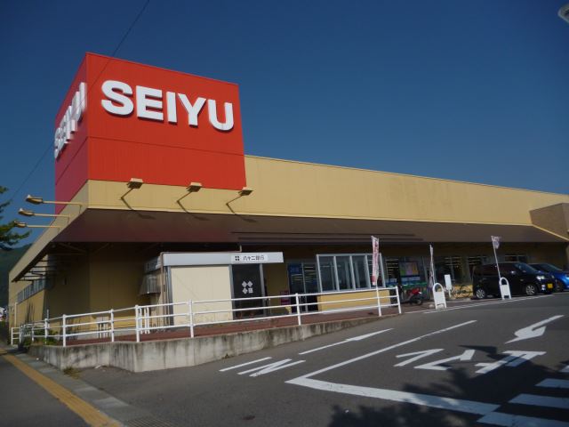 スーパー　西友（スーパー）まで410m