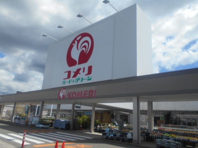 ホームセンター　コメリ貴志川神戸店様（ホームセンター）まで350m