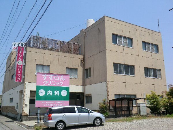 病院　すずらんクリニック（病院）まで373m