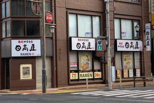 飲食店　日高屋 成田東口店（飲食店）まで509m