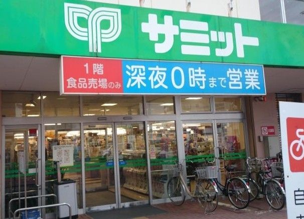 スーパー　サミット株式会社/中野島店（スーパー）まで650m