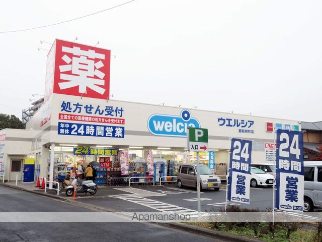 ドラックストア　ウエルシア（ドラッグストア）まで750m