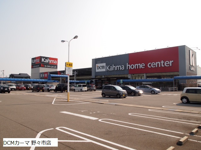 ホームセンター　ＤＣＭカーマ野々市店（ホームセンター）まで400m