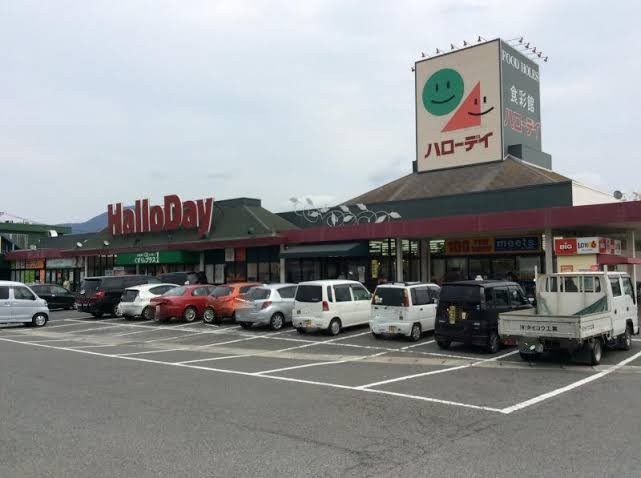スーパー　ハローデイ貫店（スーパー）まで1329m