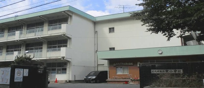 小学校　北九州市立貫小学校（小学校）まで1067m