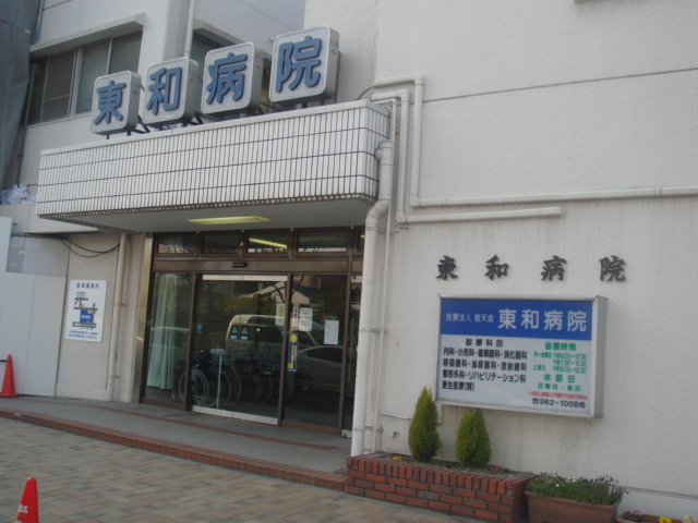 その他　医療法人敬天会東和病院（その他）まで1084m