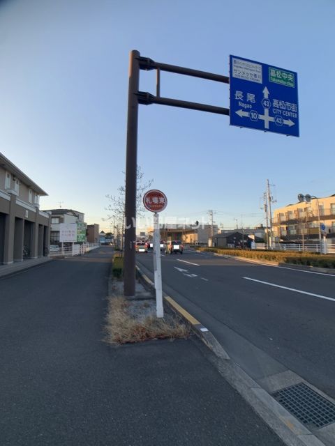 その他　琴電バス　札場東（その他）まで657m