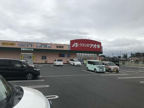 スーパー　クスリのアオキ佐原店（スーパー）まで558m