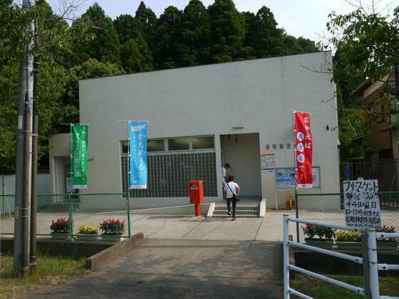 郵便局　香取郵便局（郵便局）まで1863m