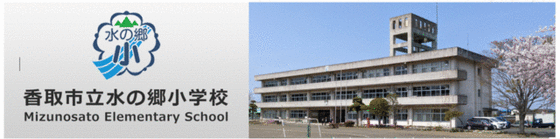 小学校　香取市立水の郷小学校（小学校）まで1598m