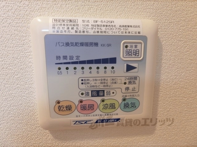 その他設備　浴室乾燥機