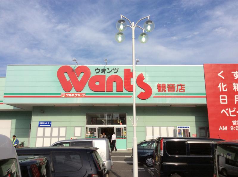 ドラックストア　ウォンツ観音店（ドラッグストア）まで376m