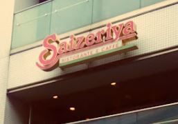 飲食店　サイゼリヤ駒沢大学駅前店（飲食店）まで366m