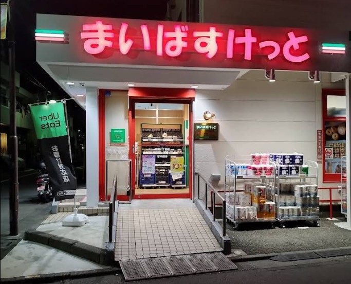 スーパー　まいばすけっと 方南1丁目店（スーパー）まで147m